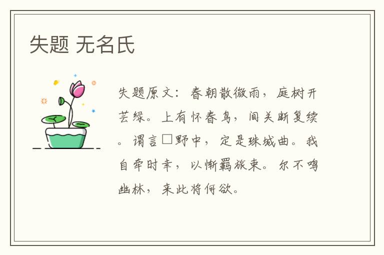 失题 无名氏