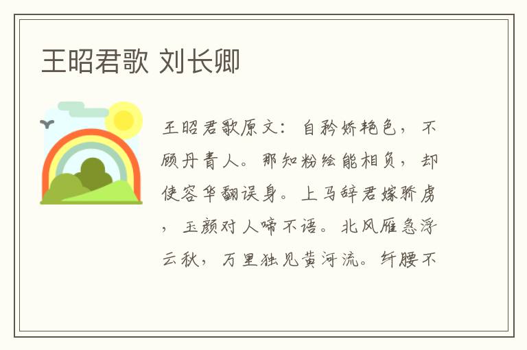 王昭君歌 刘长卿