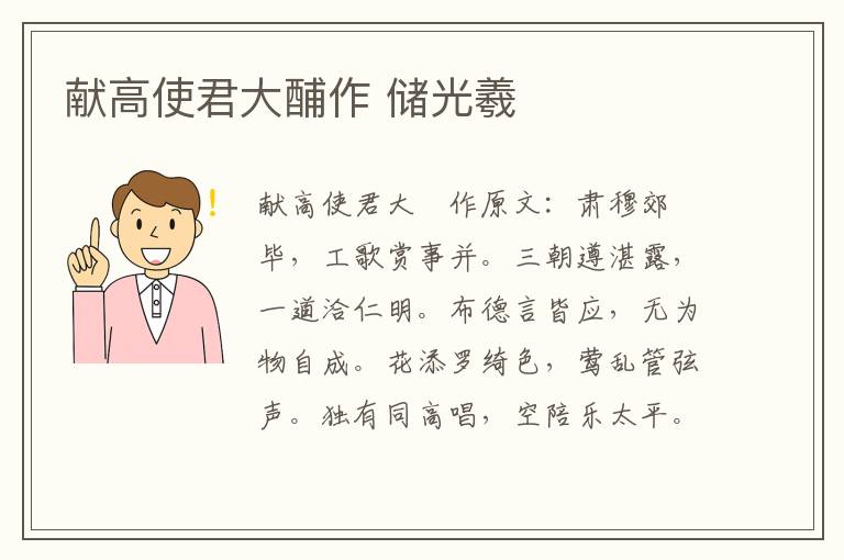 献高使君大酺作 储光羲