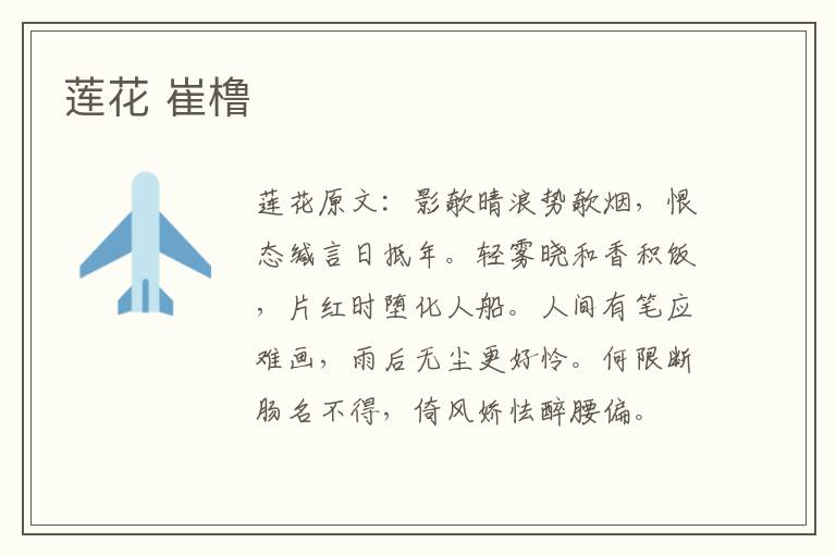 莲花 崔橹