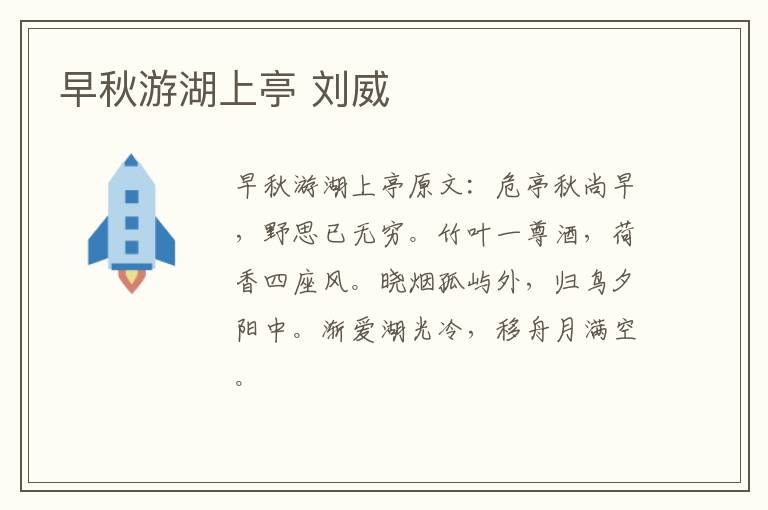 早秋游湖上亭 刘威