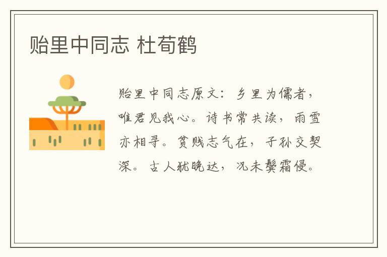 贻里中同志 杜荀鹤
