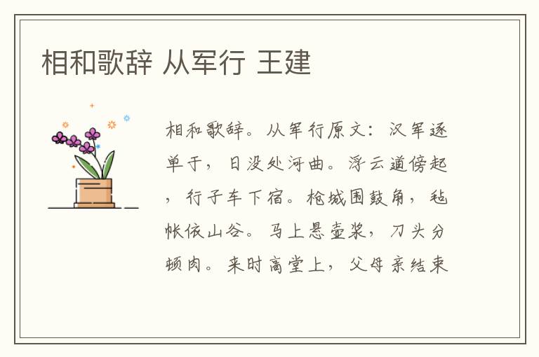 相和歌辞 从军行 王建