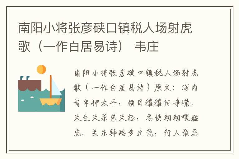 南阳小将张彦硖口镇税人场射虎歌（一
