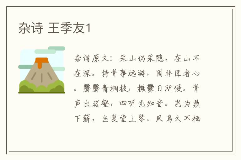 杂诗 王季友1