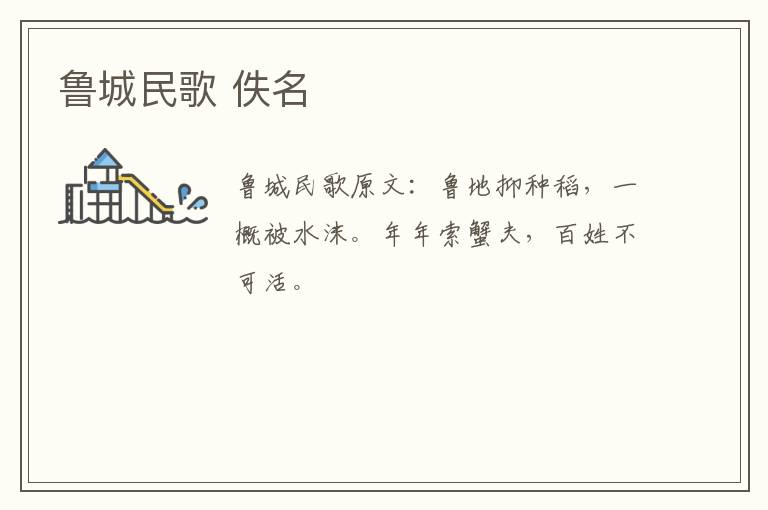 鲁城民歌 佚名