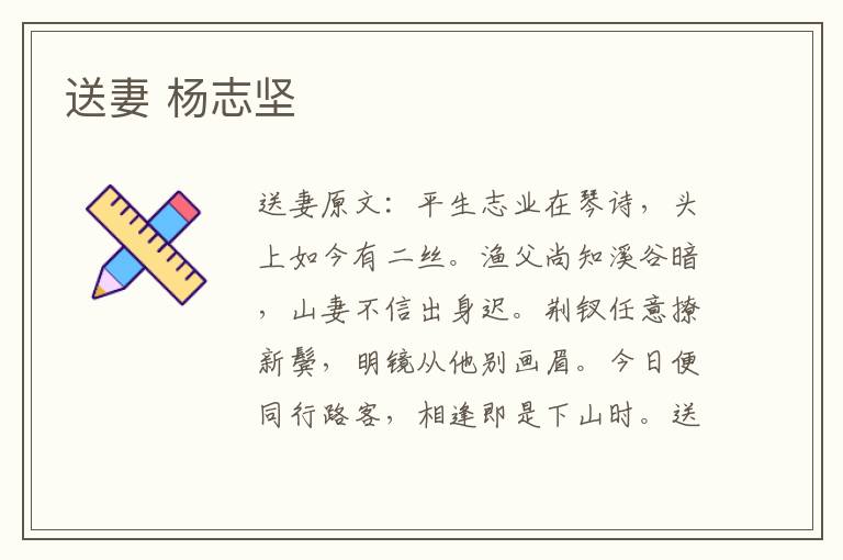 送妻 杨志坚