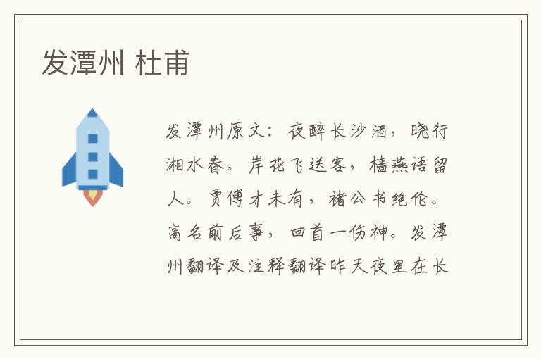 发潭州 杜甫
