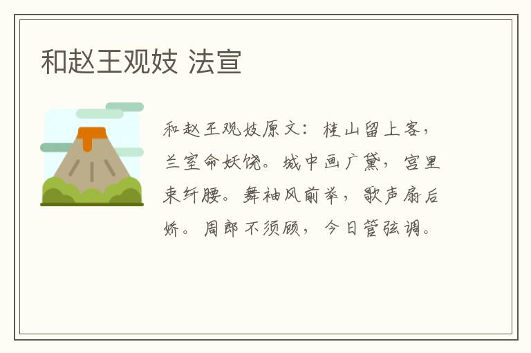 和赵王观妓 法宣
