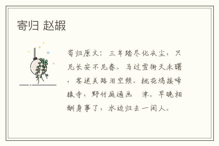 寄归 赵嘏