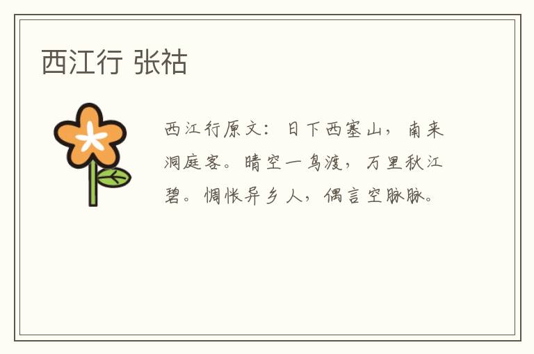 西江行 张祜