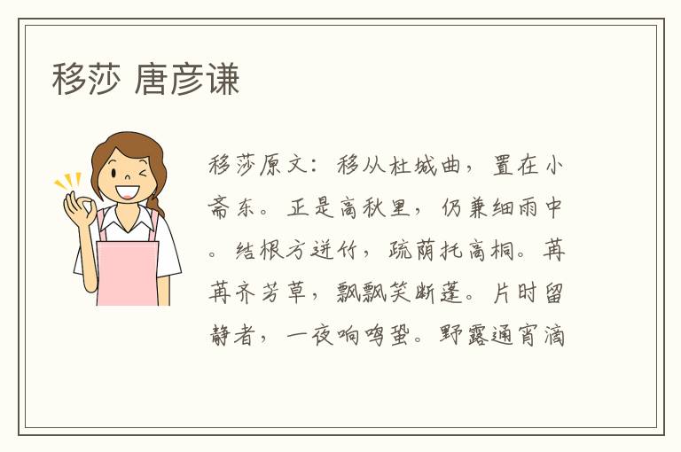 移莎 唐彦谦