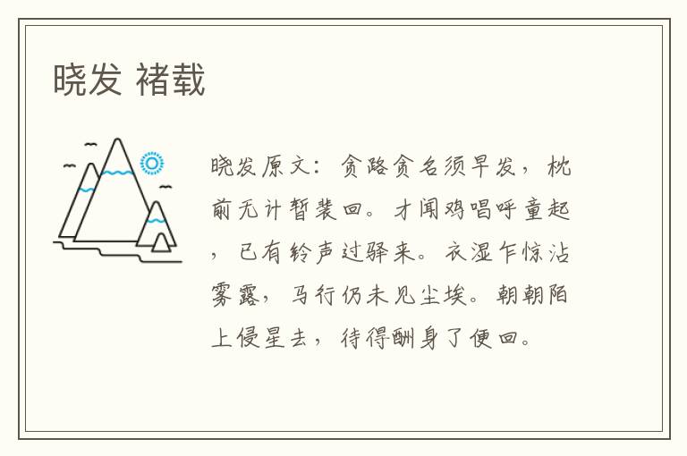 晓发 褚载