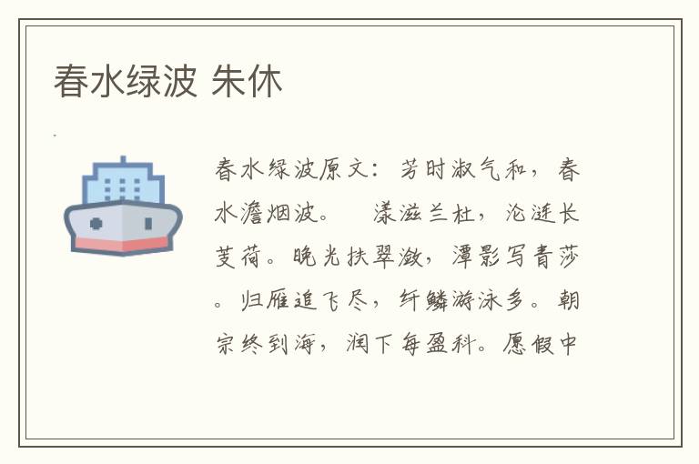春水绿波 朱休