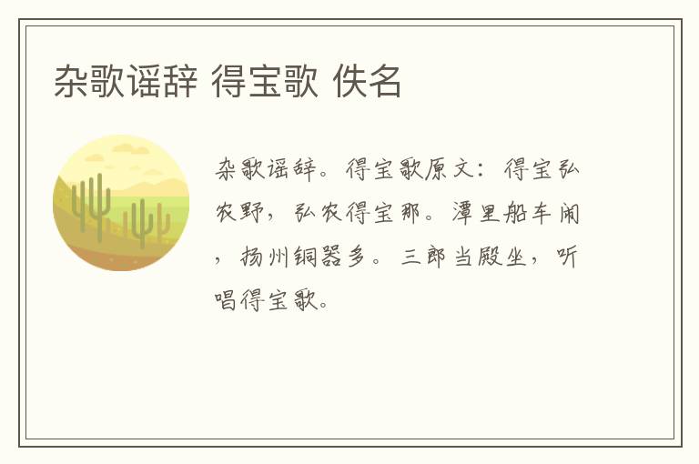 杂歌谣辞 得宝歌 佚名