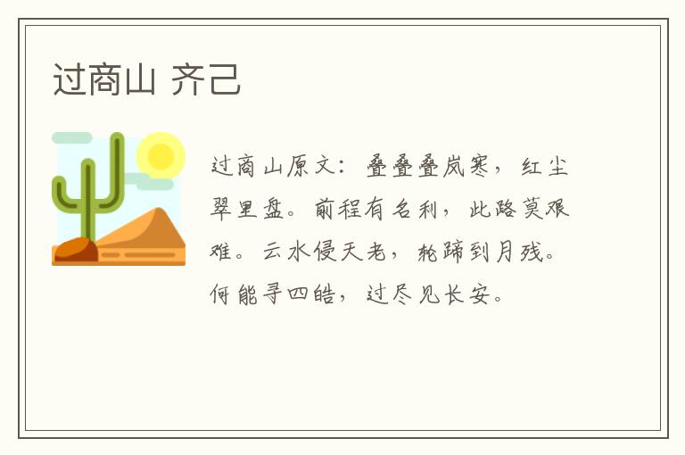 过商山 齐己