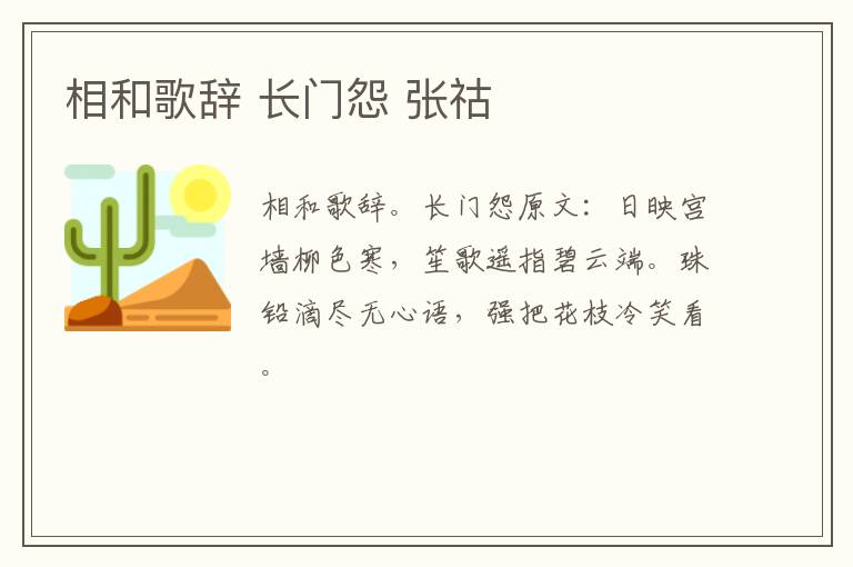 相和歌辞 长门怨 张祜