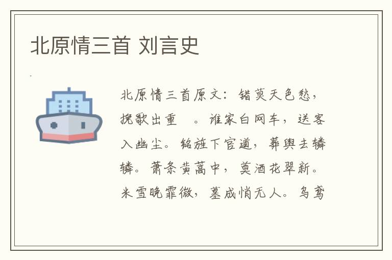 北原情三首 刘言史