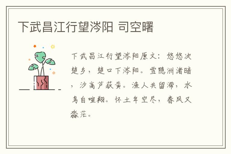 下武昌江行望涔阳 司空曙