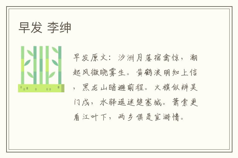 早发 李绅