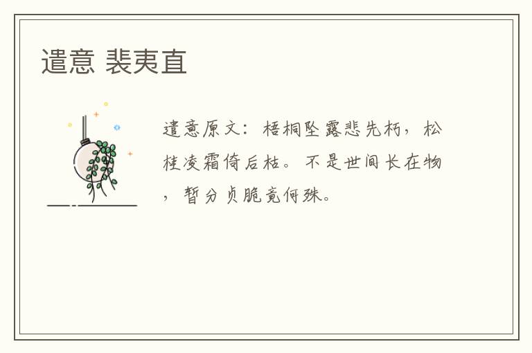 遣意 裴夷直