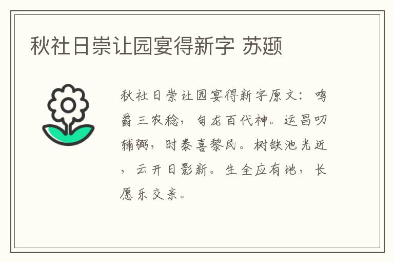 秋社日崇让园宴得新字 苏颋