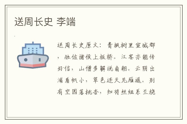 送周长史 李端
