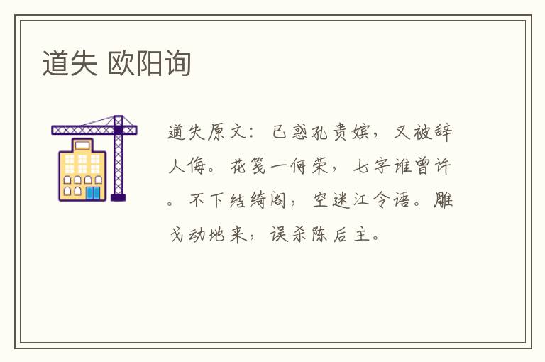 道失 欧阳询