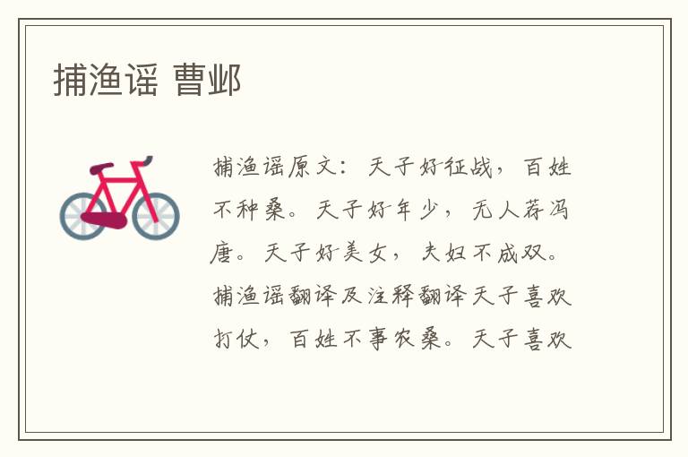 捕渔谣 曹邺