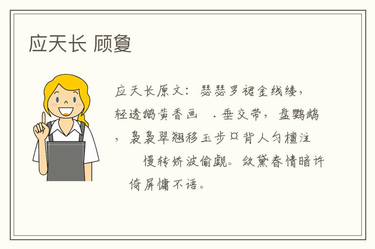 应天长 顾夐