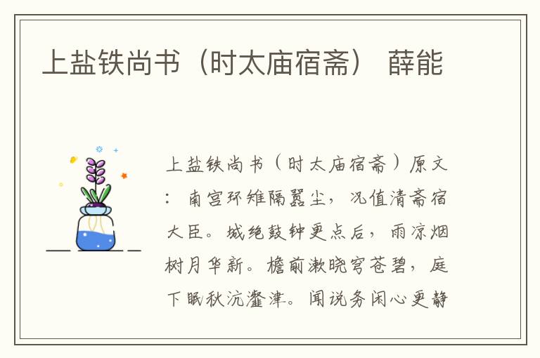 上盐铁尚书（时太庙宿斋） 薛能