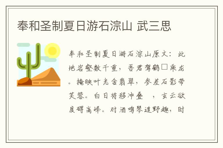 奉和圣制夏日游石淙山 武三思