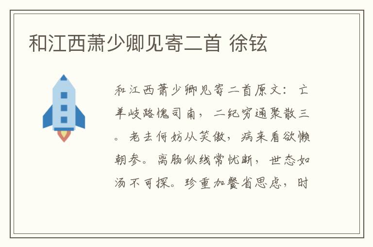 和江西萧少卿见寄二首 徐铉