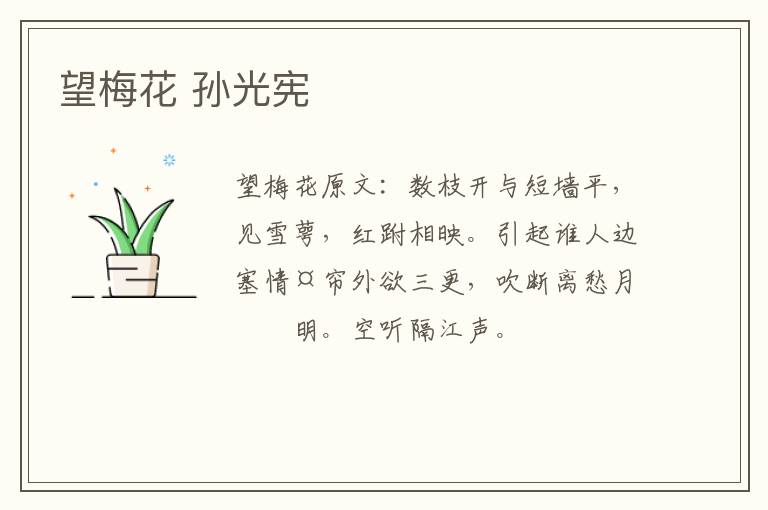 望梅花 孙光宪