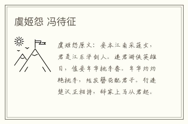 虞姬怨 冯待征