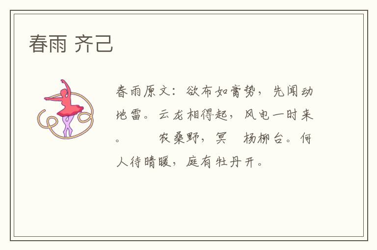 春雨 齐己