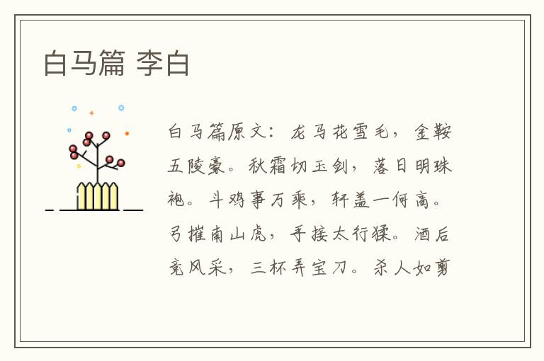 白马篇 李白