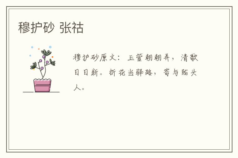 穆护砂 张祜
