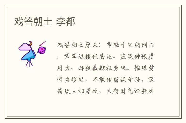 戏答朝士 李都