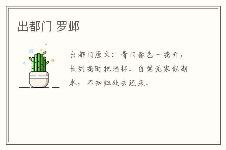 出都门 罗邺