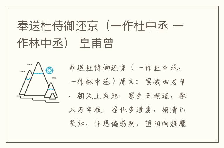 奉送杜侍御还京（一作杜中丞 一作林中丞） 皇甫曾