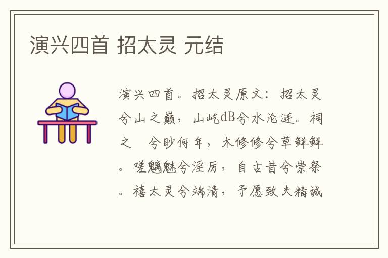 演兴四首 招太灵 元结