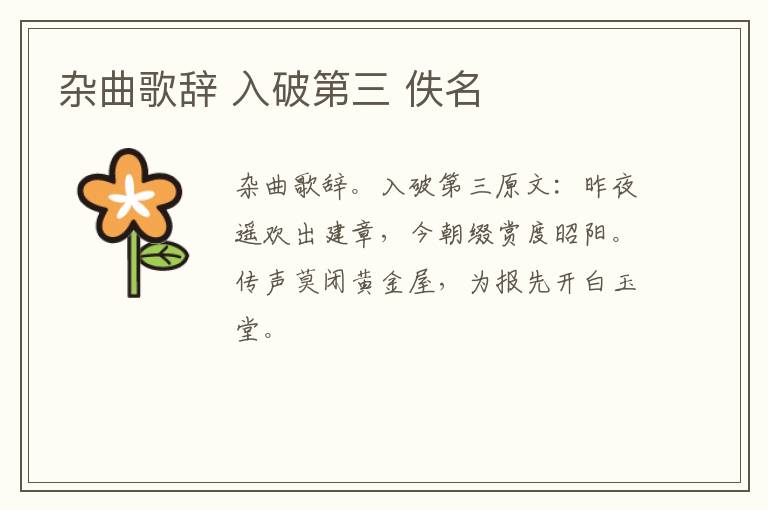杂曲歌辞 入破第三 佚名