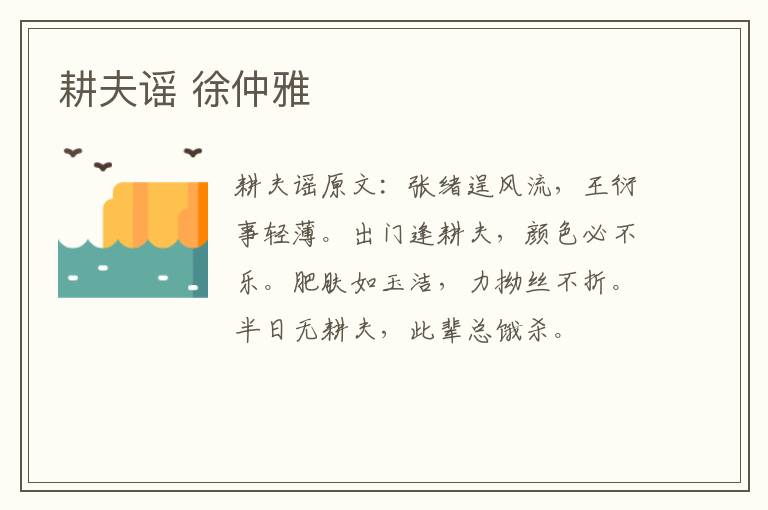 耕夫谣 徐仲雅