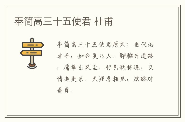 奉简高三十五使君 杜甫