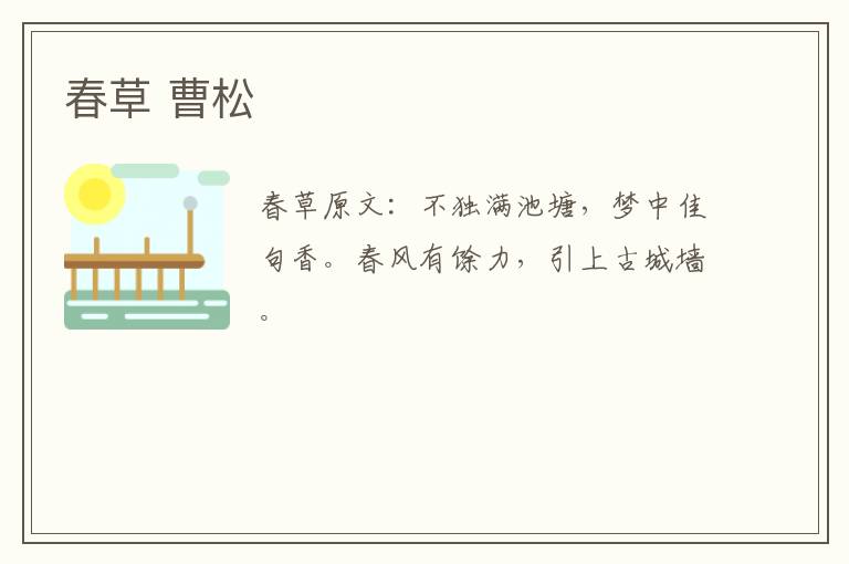 春草 曹松