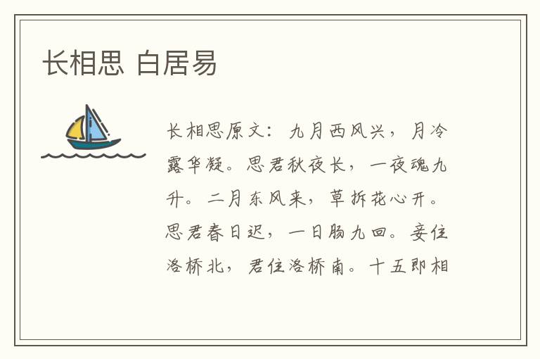 长相思 白居易