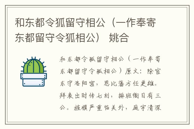 和东都令狐留守相公（一作奉寄东都留守令狐相公） 姚合