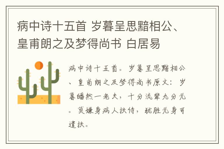 病中诗十五首 岁暮呈思黯相公、皇甫朗之及梦得尚书 白居易