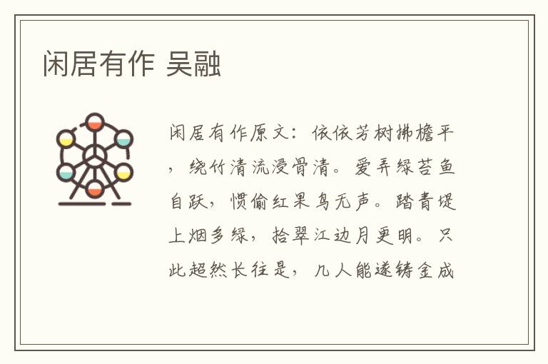 闲居有作 吴融
